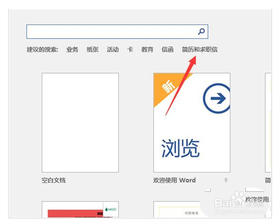 word如何制作简历？