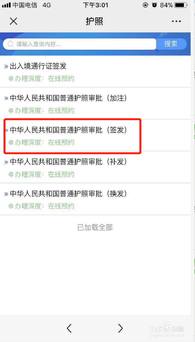 护照如何在线预约办理
