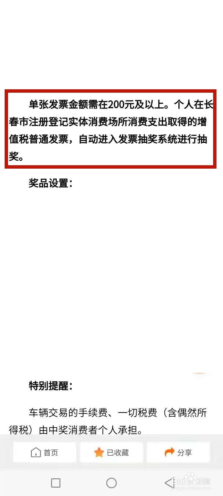长春发票抽奖怎么参加