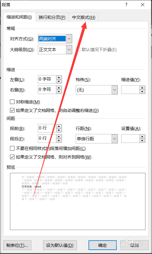 word英文自动换行