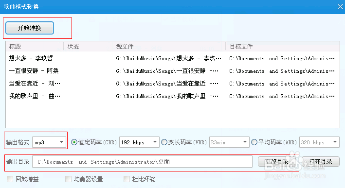 怎么转换歌曲格式