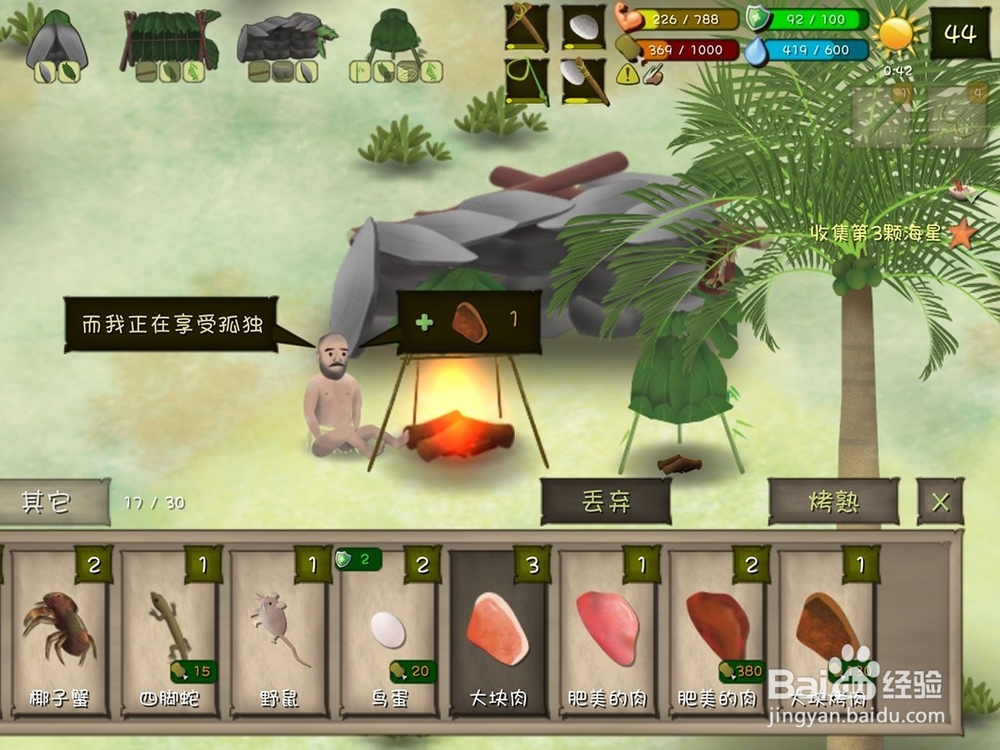 手游单挑荒野肉类食物可以补充多少能量