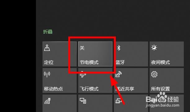 Win10如何关闭省电模式