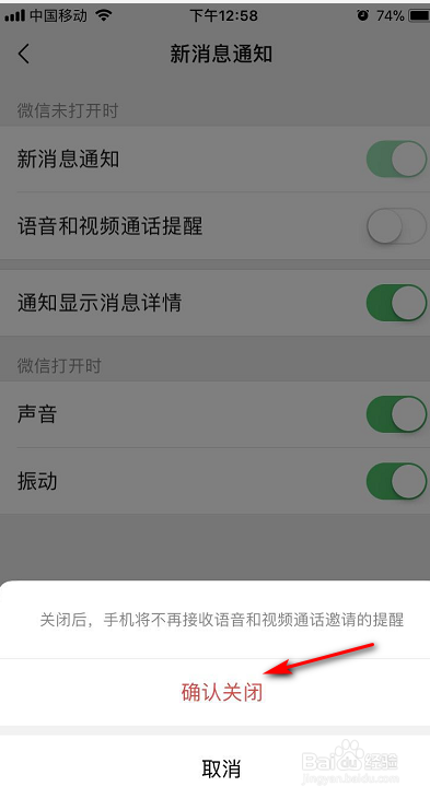 微信怎么关闭语音和视频通话提醒