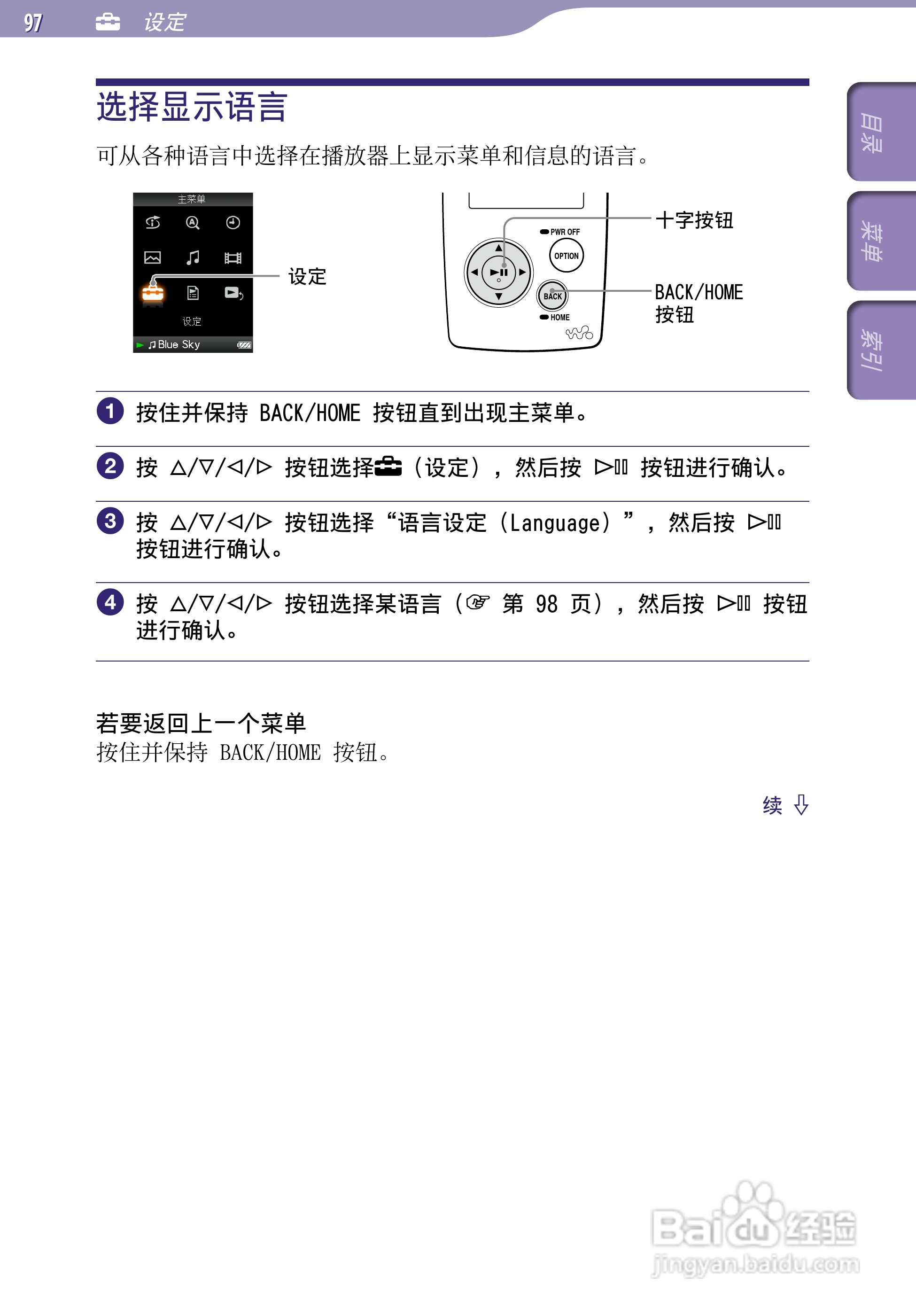 SONY索尼NW-A805数码影音使用说明书:[10]