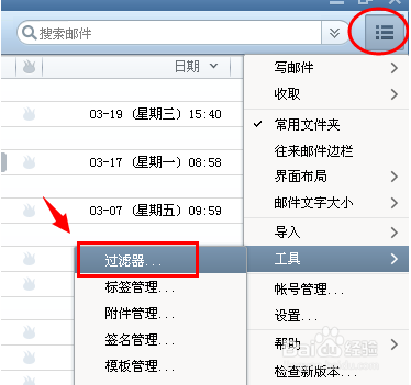 Foxmail7怎么设置自动回复/foxmail自动回复设置