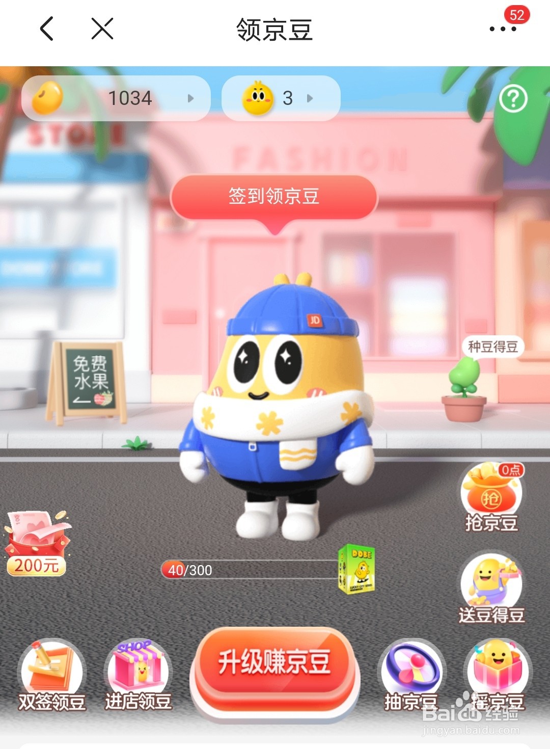 如何获得京豆