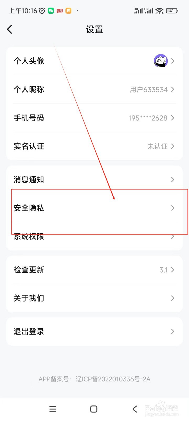 买号号如何绑定微信账号
