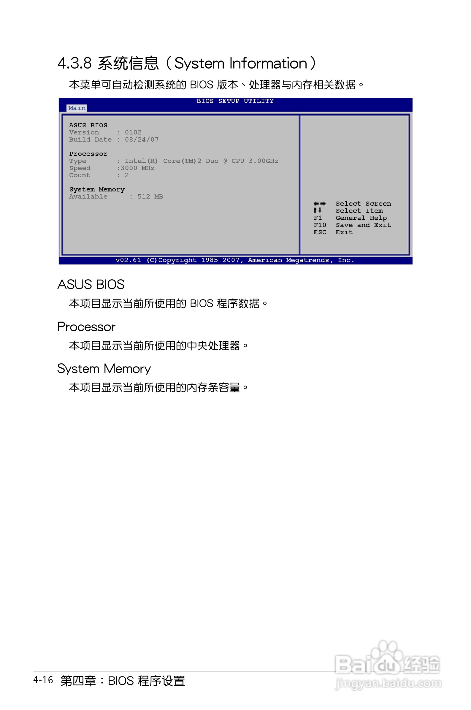 华硕P5E主板使用说明书:[9]
