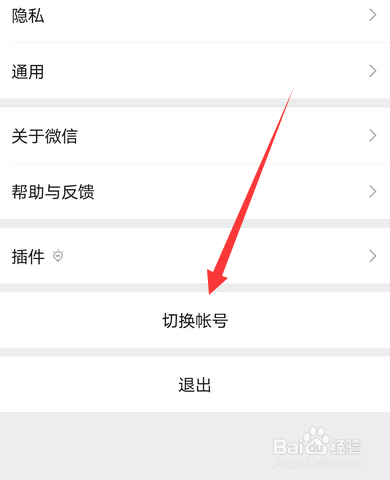 和平精英怎么换微信号登录
