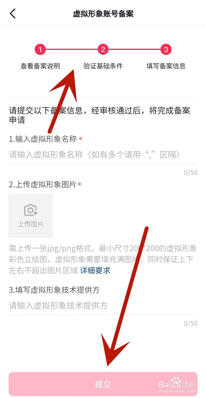 抖音怎么进行虚拟形象账号备案