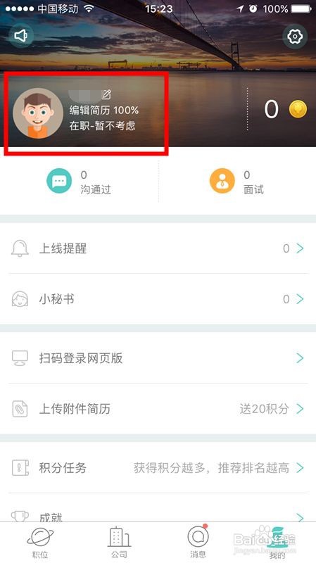 boss直聘怎样隐藏简历