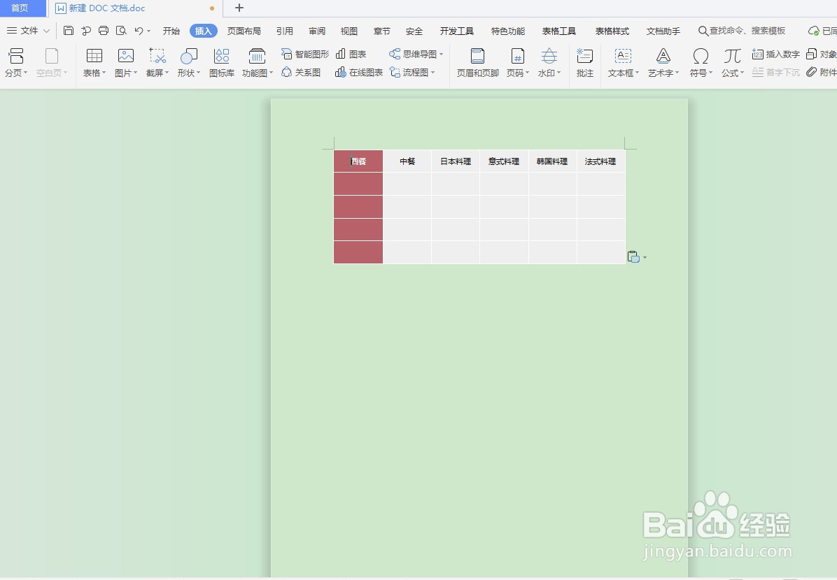 DOC文档如何插入通用表格？