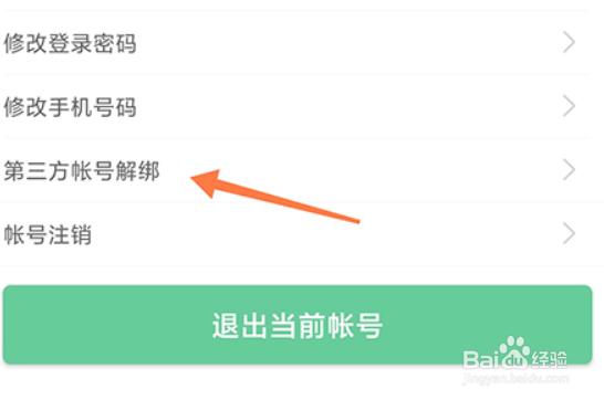 常熟零距离如何解绑微信