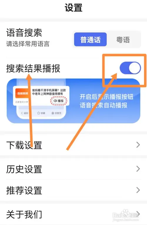 百度大字版如何开启搜索结果播报