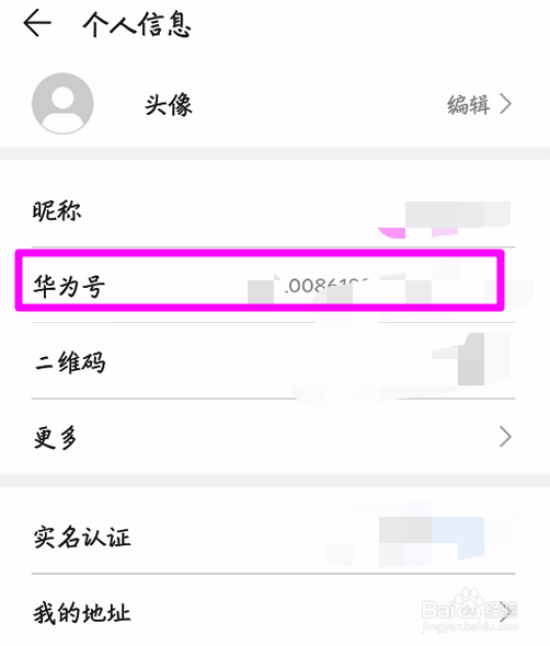 华为帐号在哪里找到