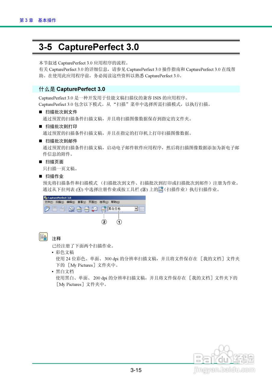 佳能DR-4010C扫描仪使用说明书:[5]