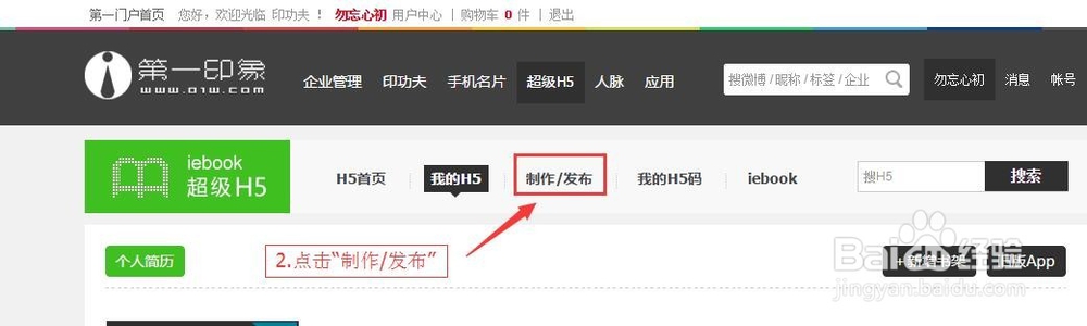 教你如用超级H5如何制作招生简章