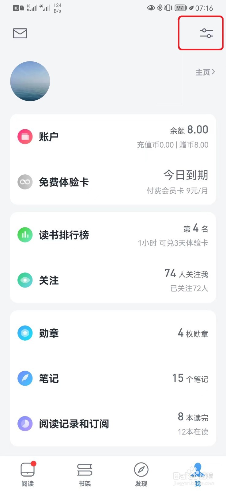 微信读书允许横屏设置怎么开启