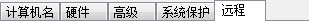 怎样关闭电脑的远程管理