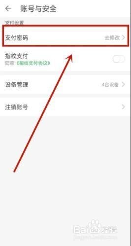 叮咚买菜如何修改支付密码