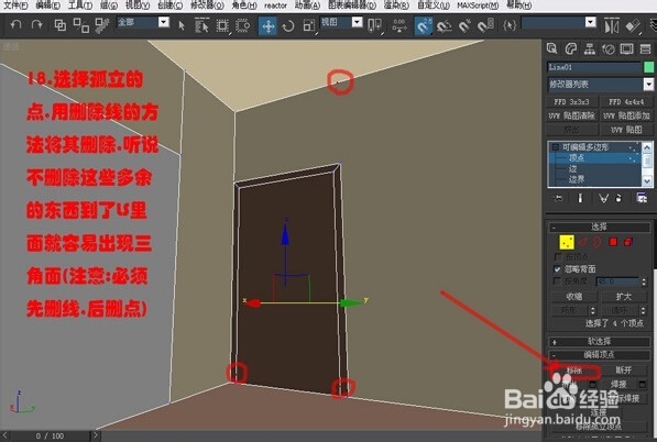 3dmax室内建模教程