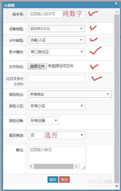 智慧小区管理平台系统如何使用？