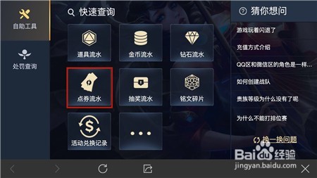 王者荣耀如何查看点券流水及充值出错怎么办