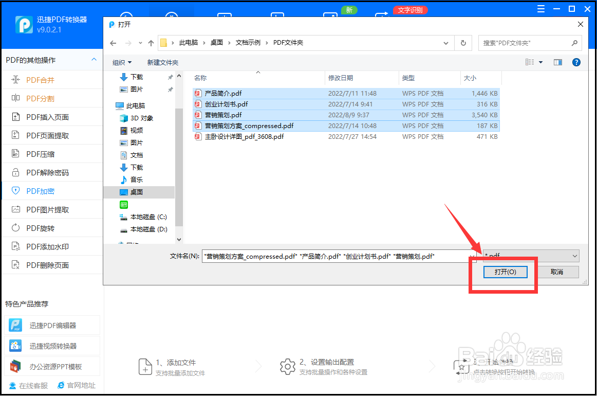 PDF文件加密怎么做加密方法分享