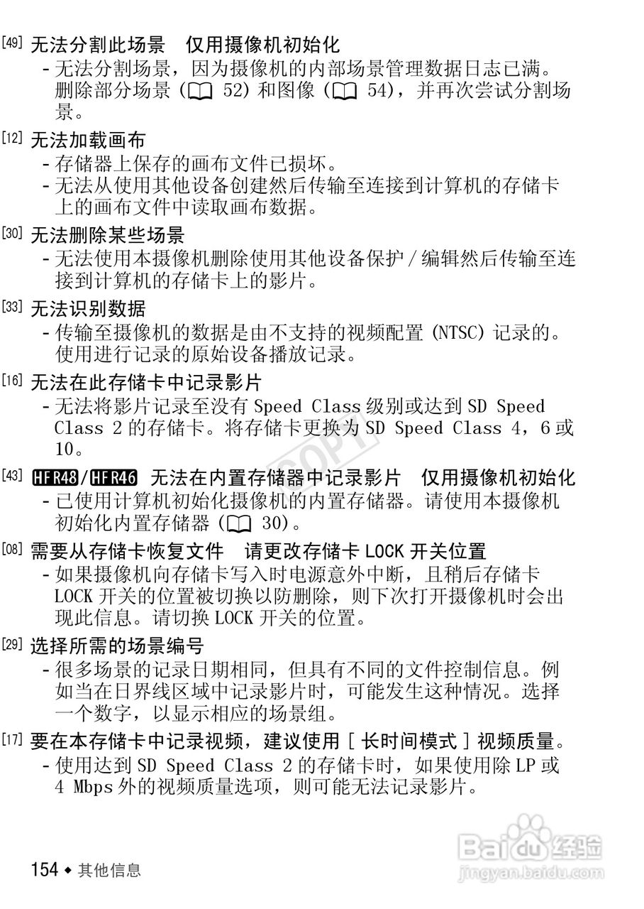 佳能HF R406数码摄像机使用说明书:[16]