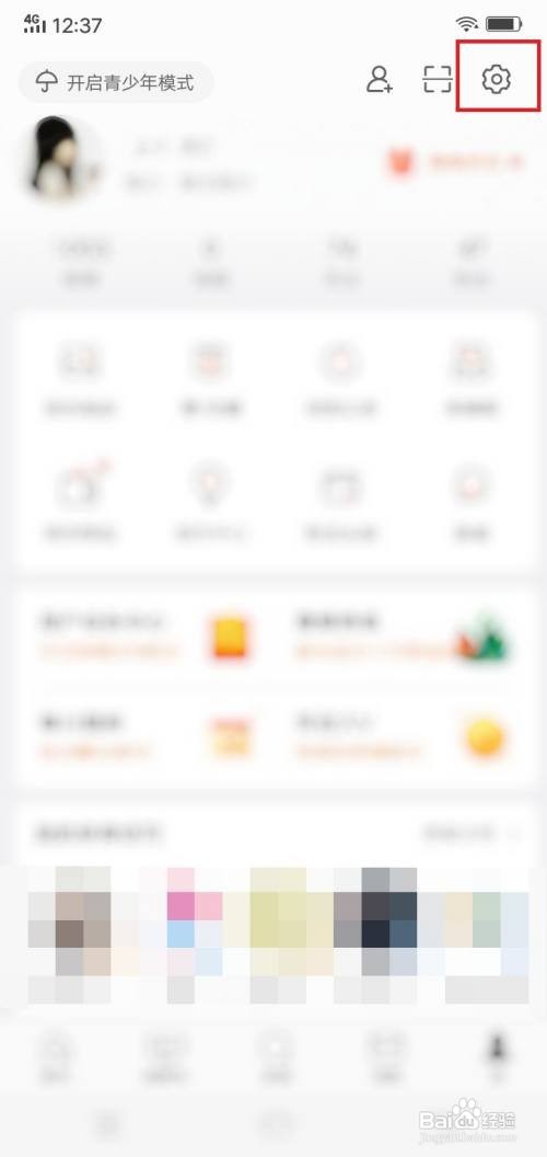 微博app在哪里打开护眼模式