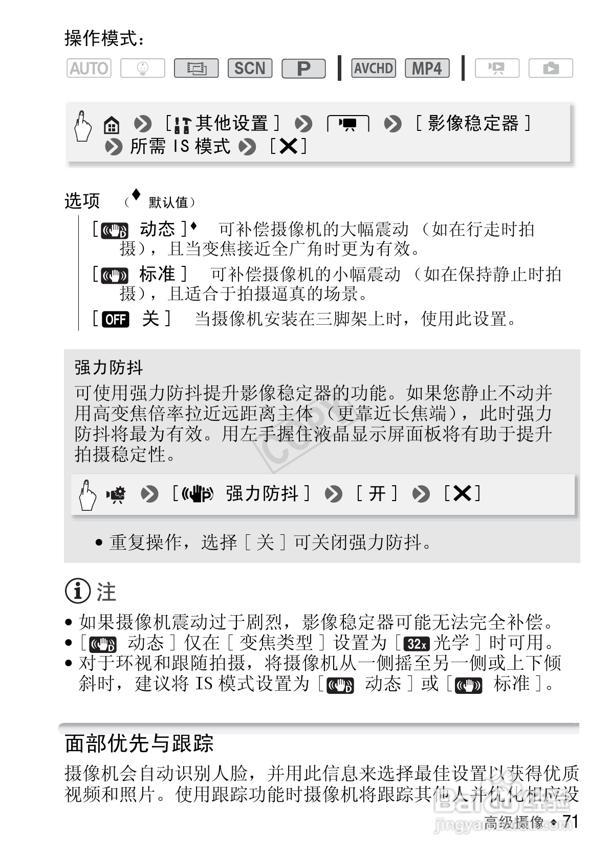 佳能HF R406数码摄像机使用说明书:[8]