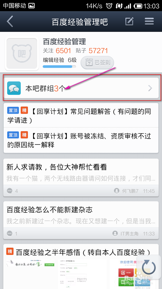 百度贴吧如何建群和管理（修改头像为二维码等）
