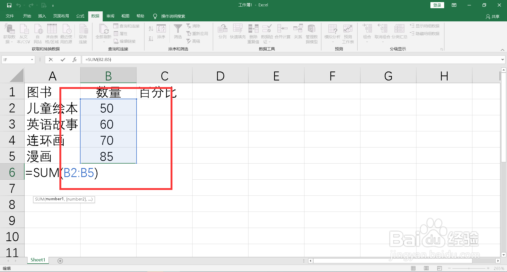 怎么设置自动求百分比