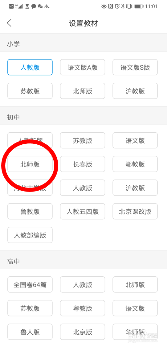 在小猿搜题中查找初中语文北师版的常考虚词