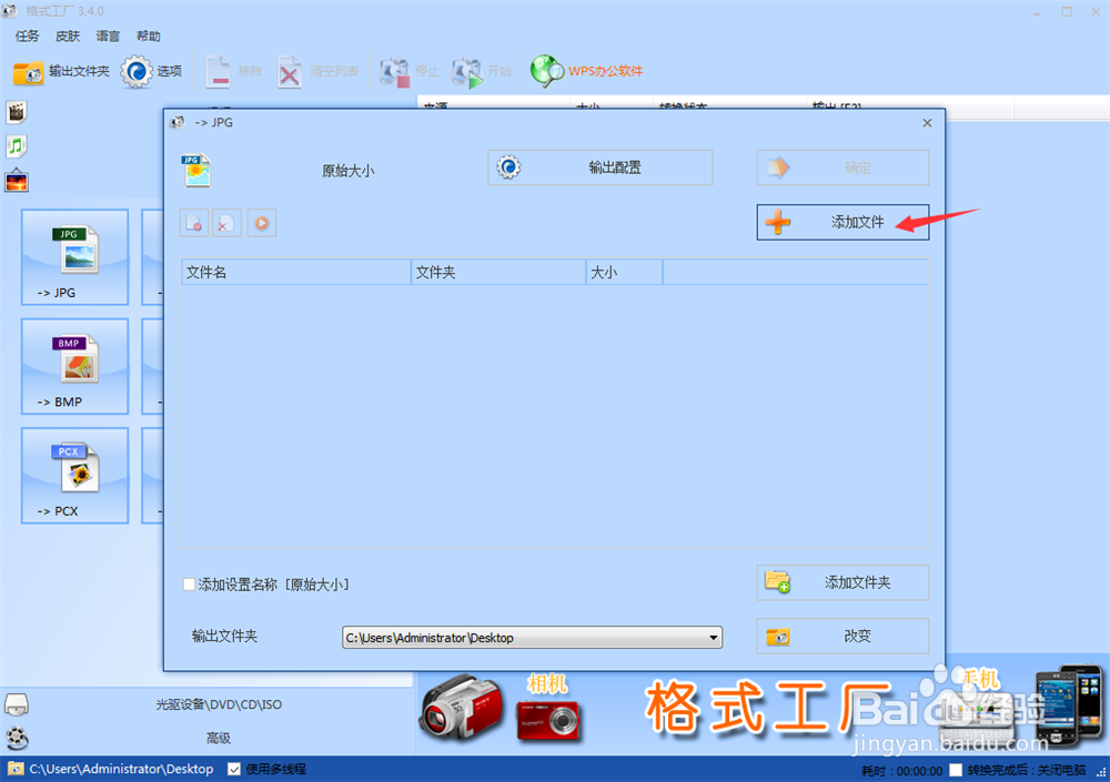 如何把图片转换JPG格式