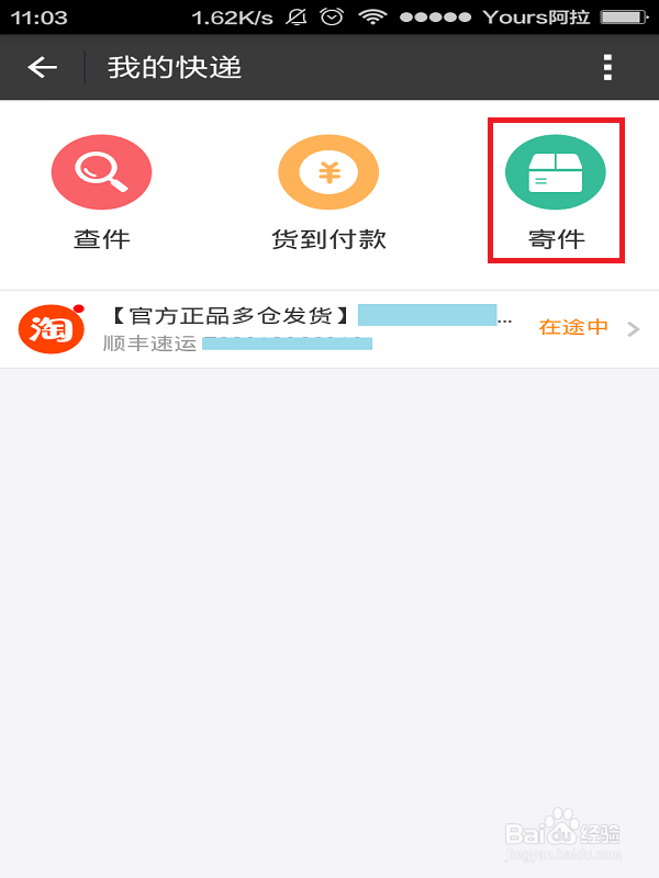 如何使用手机支付宝菜鸟驿站代寄包裹