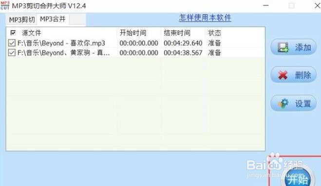MP3音乐剪切方法