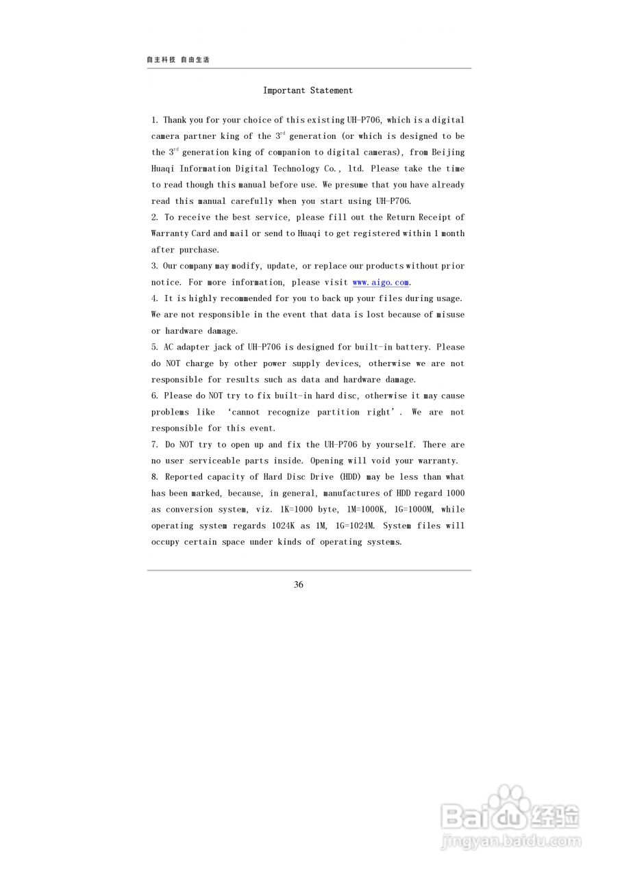 爱国者P706数码相机伴侣王说明书:[4]