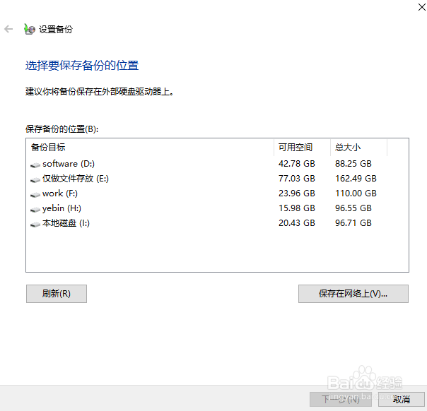 电脑备份的文件在哪里可以设置？