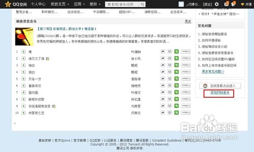 qq空间背景音乐如何链接网站