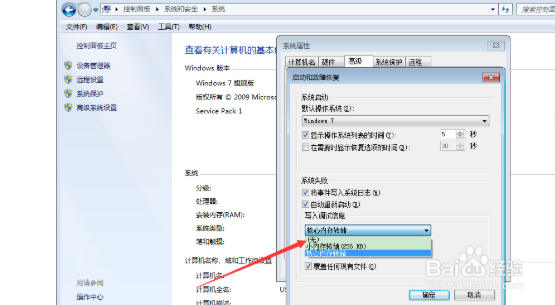 Win7系统如何禁止生成系统错误内存转储文件