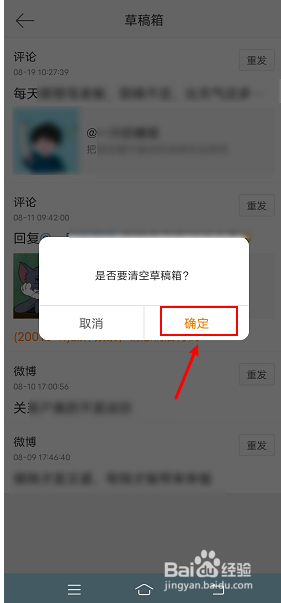 微博怎么删除草稿箱的全部内容