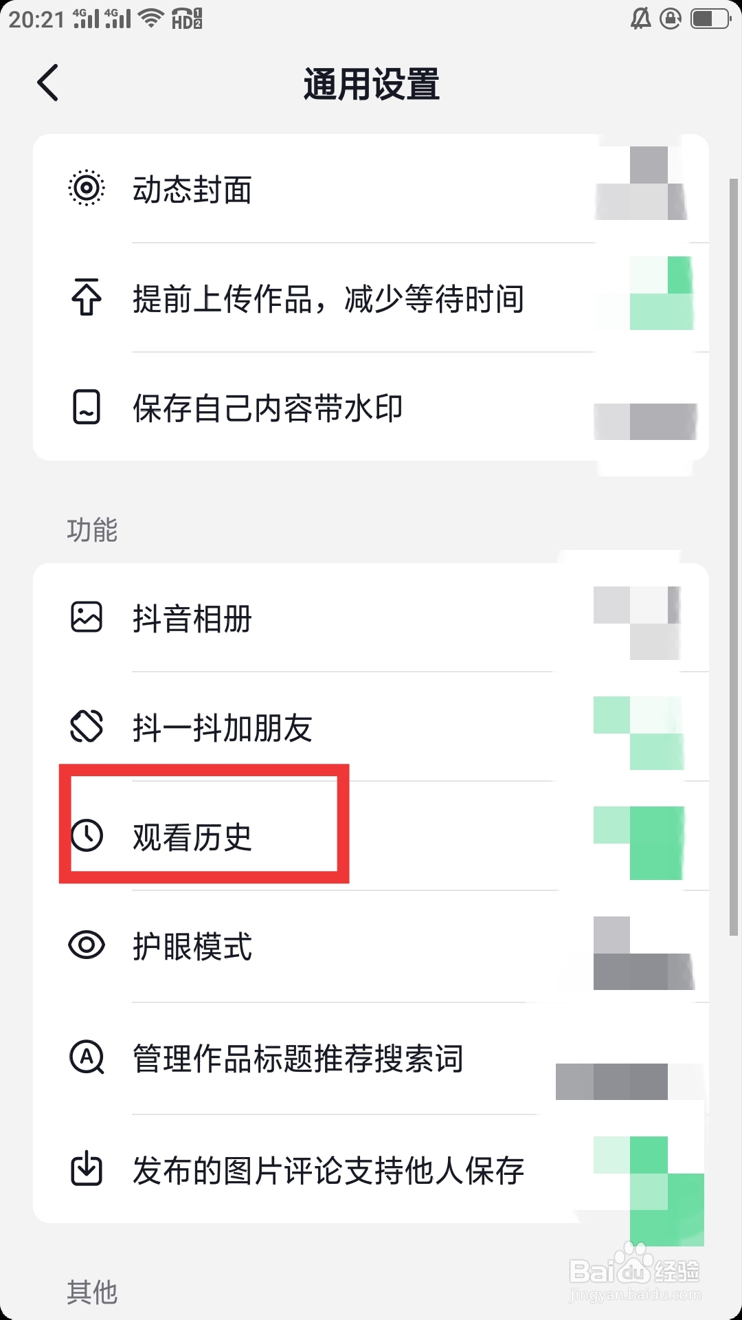 抖音火山版APP如何设置观看历史功能