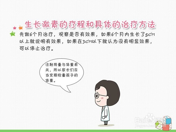 体形瘦小是否与生长激素有关