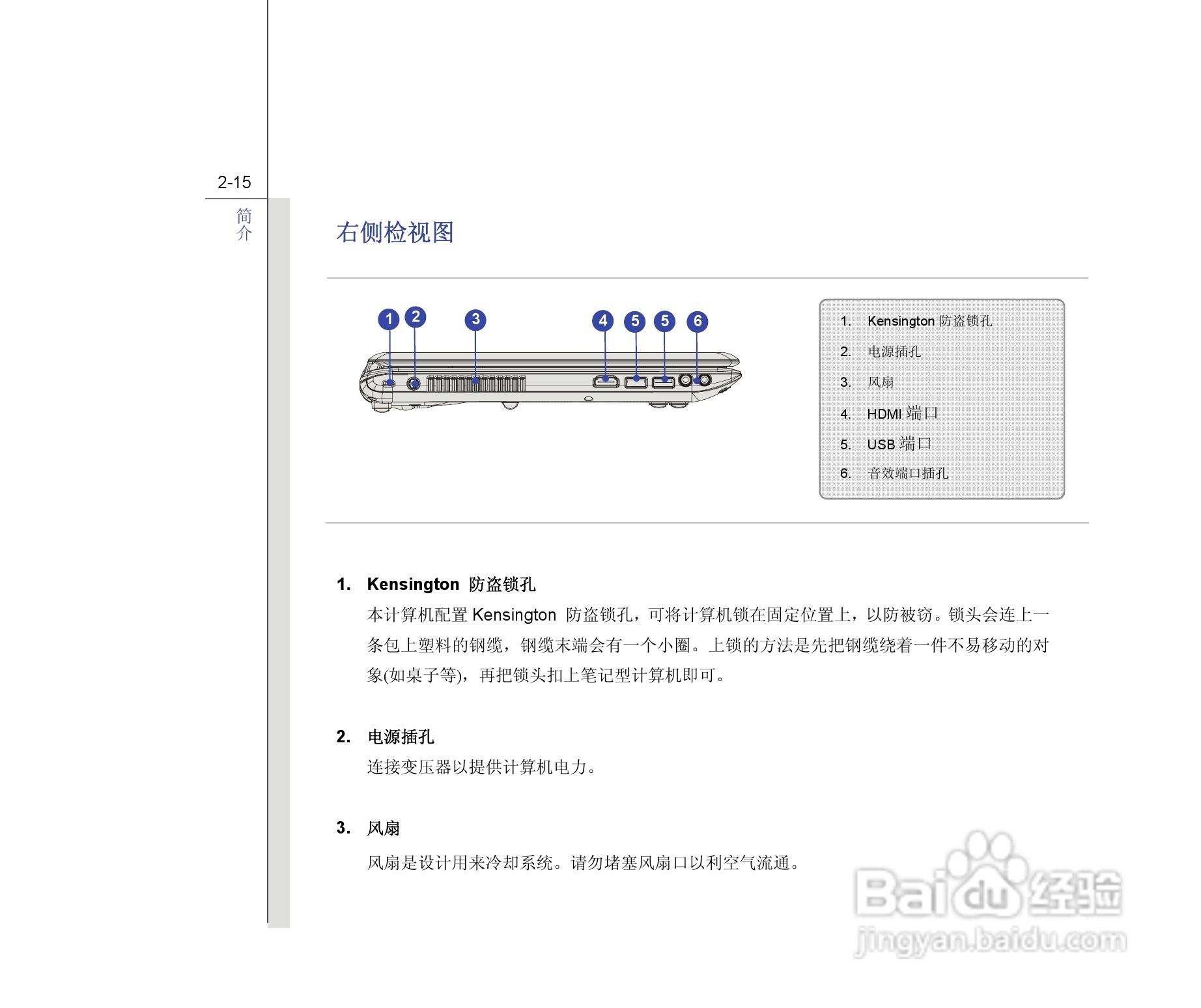 微星MSI GE620笔记本电脑使用说明书:[4]