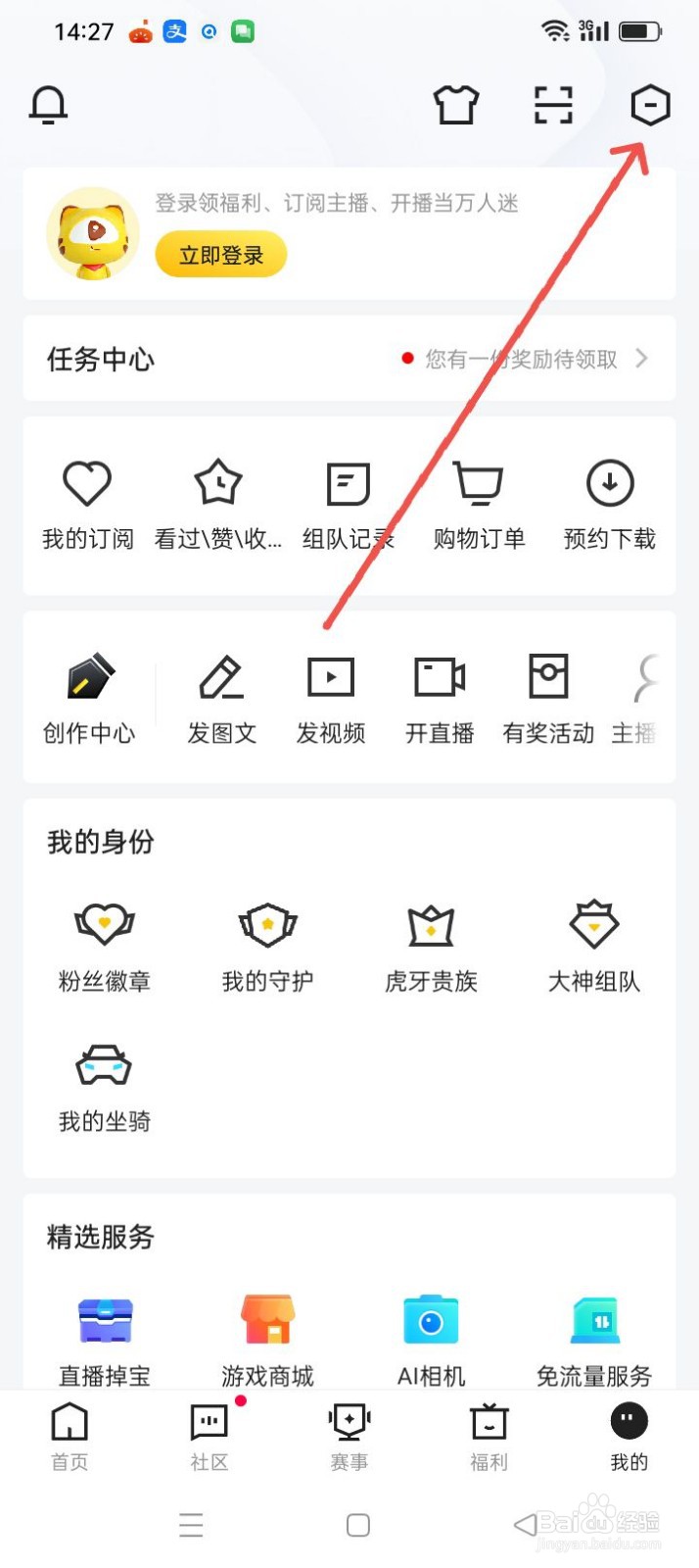 虎牙直播APP如何进行隐私设置？