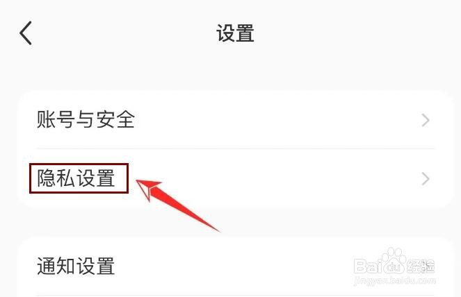 怎么关闭小红书私信功能