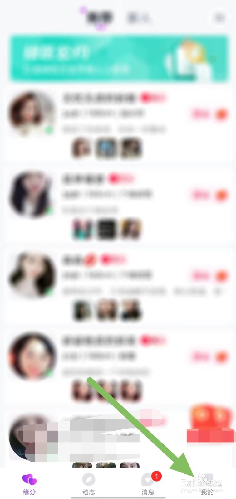 爱缘如何开启顶部消息提醒