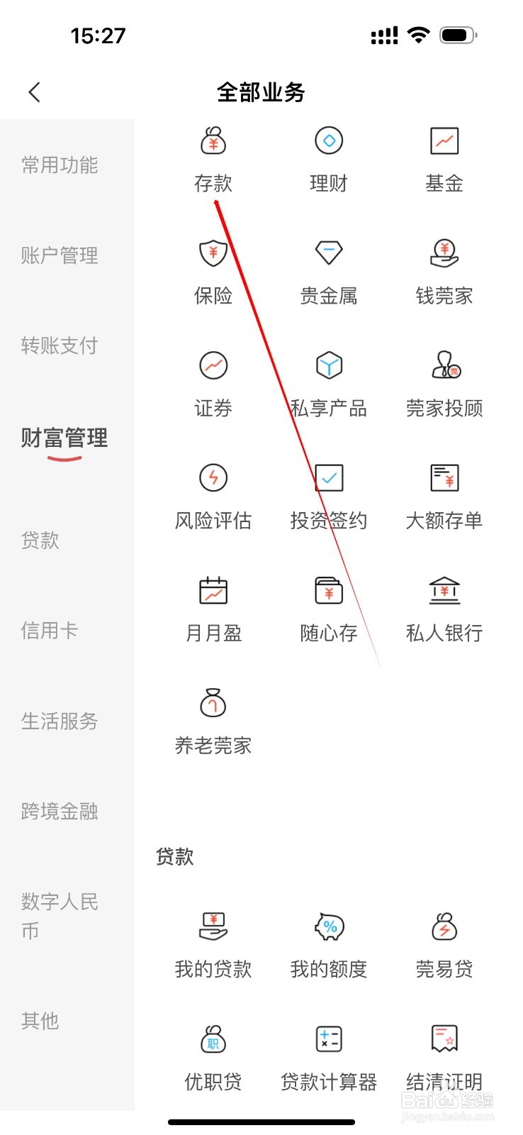 东莞银行在哪里查看存款